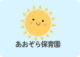 令和8年度4月入園について